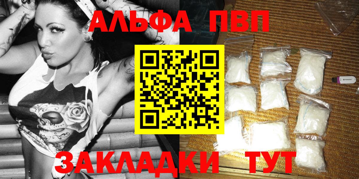 Alpha PVP Соль Железноводск