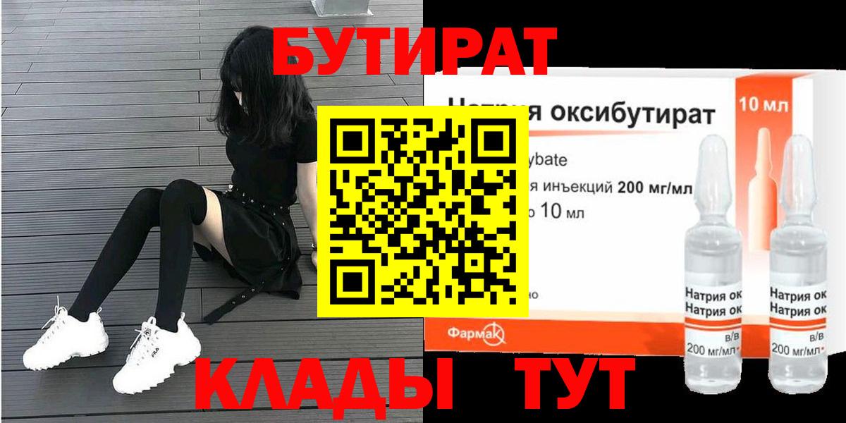 Бутират жидкий экстази Железноводск