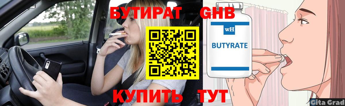 Железноводск  БУТИРАТ буратино  Вход с VPN 