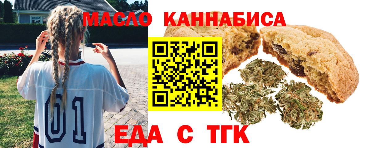 Железноводск  Печенье с ТГК марихуана  Вход с VPN 