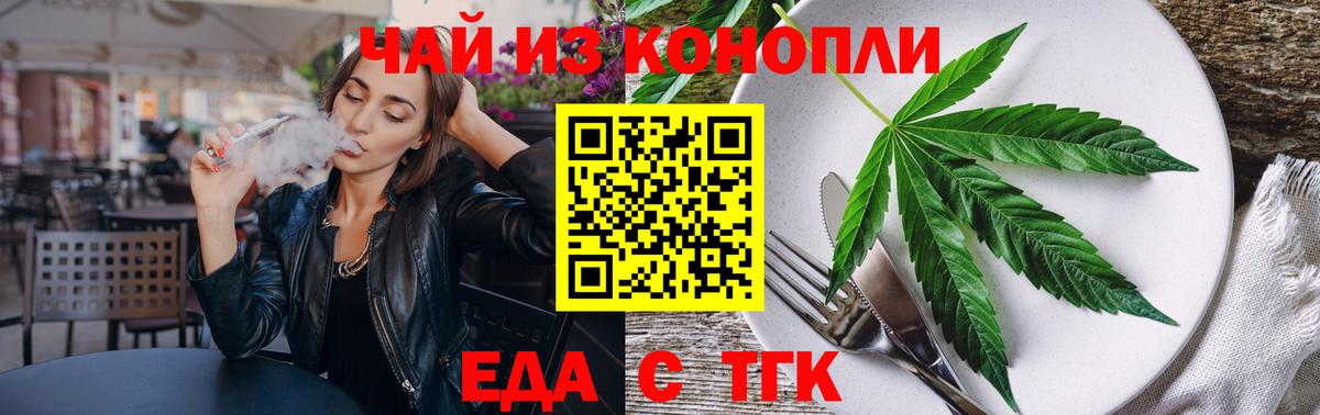 Cannafood марихуана Железноводск