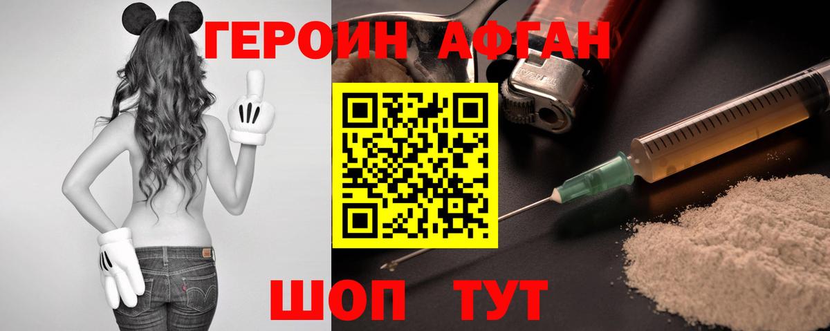 Героин афганец  Героин  Железноводск  Вход с VPN 