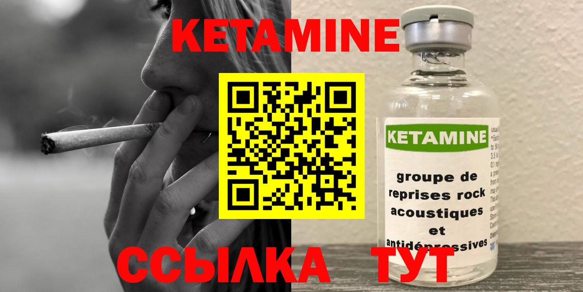 Кетамин ketamine  Вход с VPN  Железноводск 