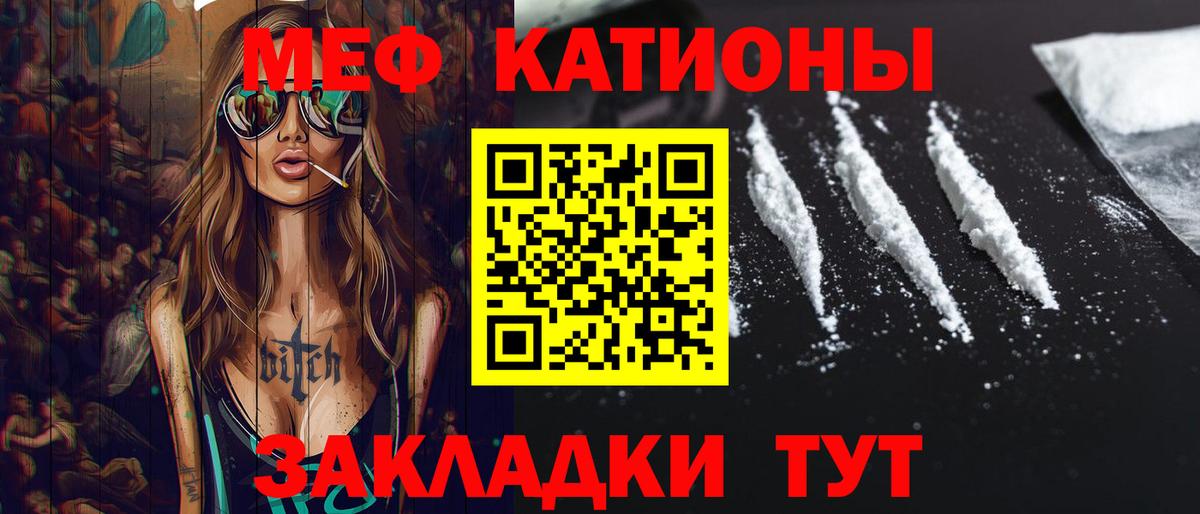 МЕФ мука  Меф  Железноводск  Вход с VPN 