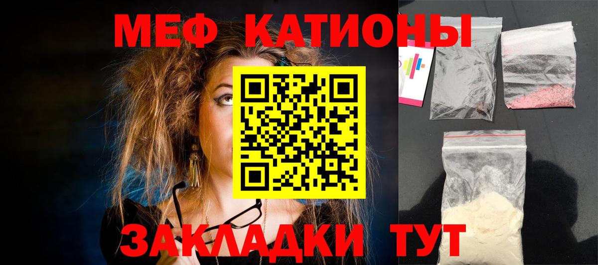 Меф мяу мяу мука Железноводск