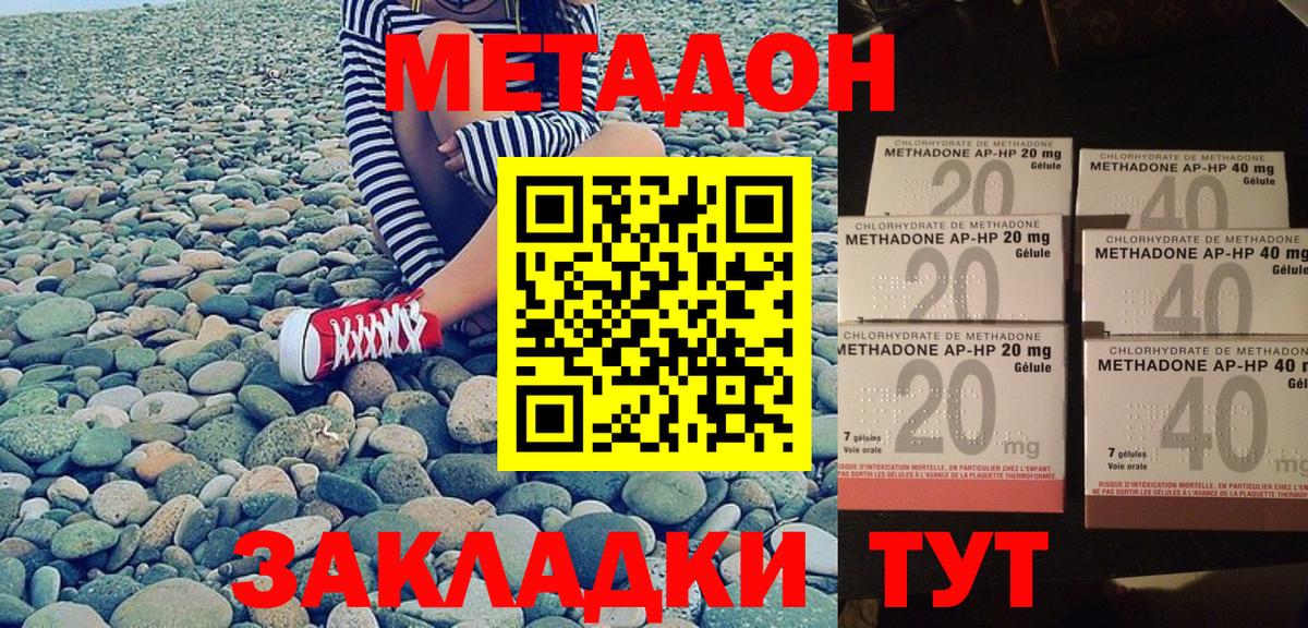Метадон methadone  Вход с VPN  Железноводск  МЕТАДОН белоснежный 