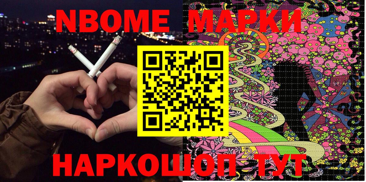 Марки NBOMe 1,5мг  Наркотические марки  Марки NBOMe 1,5мг  Железноводск  Вход с VPN 