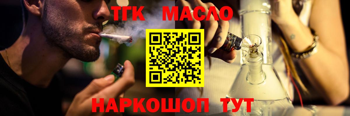 Дистиллят ТГК THC oil Железноводск